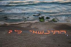 הצעת נישואין מוארת מעבר למטוס - 1 הצעת נישואין מוארת מעבר למטוס - 1