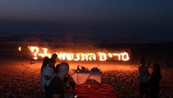 כתובת אש להצעת נישואין - 1 כתובת אש להצעת נישואין - 1